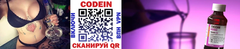 Кодеин напиток Lean (лин)  что такое наркотик  Новотроицк 